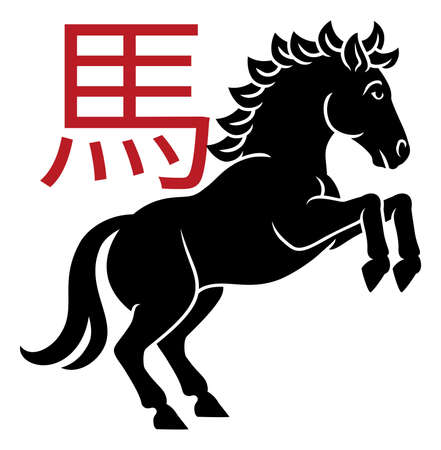 Horse Chinese Zodiac Horoscope Animal Year Signのイラスト素材