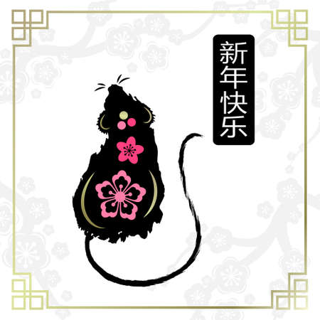 Chinese new year card. Hand drawn ink rat with ornament motif, floral background with cherry blossom branches and wishes stamp.のイラスト素材