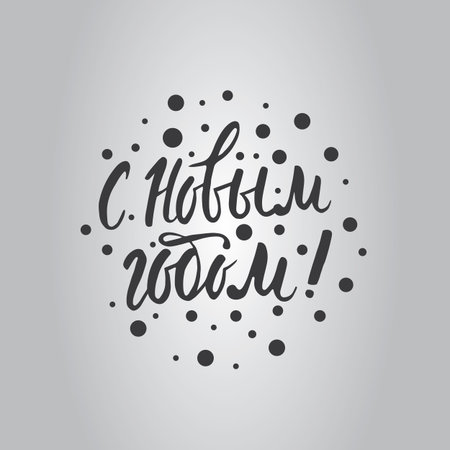 Hand lettering "Happy New Year!" Cyrillic.のイラスト素材