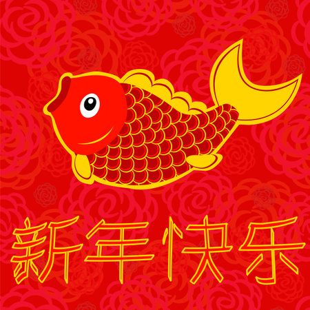 Happy New year. Chinese characters and the symbol of happiness in the form of fish.のイラスト素材