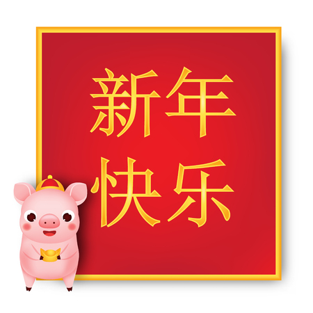 Chinese new year. 2019 Pig holding yuanbao. illustration for calendars and cards. Translation means Happy New Year.のイラスト素材