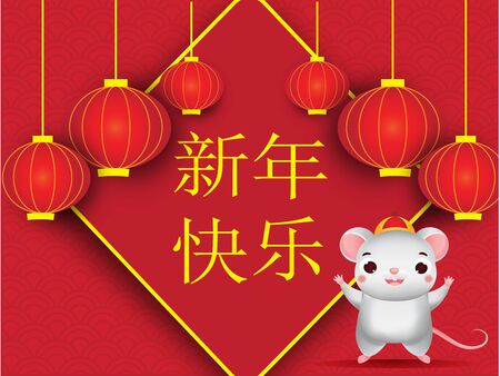 Chinese new year banner. Red lanterns and cartoon mouse. illustration for calendars and cards 2020 year of rat. Translation means happy New yearのイラスト素材