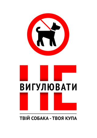 No dog fouling sign, modern sticker for city design written in Ukrainianのイラスト素材