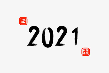 2021 Happy New Year
New Year's of 2021の写真素材