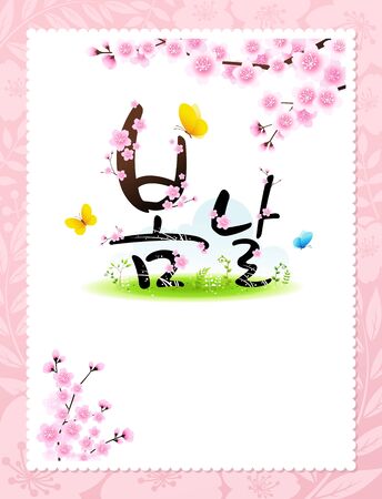 Korea Cherry Blossom Festival, greeting cards, banners and invitations. Spring, Korean translation.のイラスト素材