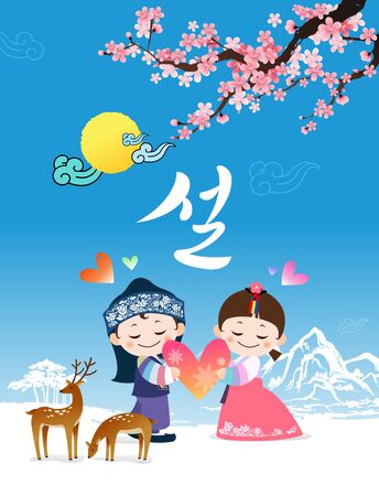Happy New Year, Translate Korean Text: Happy New Year. The children in calligraphy and hanbok are holding hearts.のイラスト素材