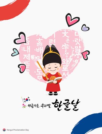 Hangul Proclamation Day. Heart design, Hunminjeongeum, children king character. Beautiful Korean, Hangul Proclamation Day, Korean translation.のイラスト素材