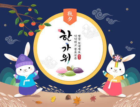 Korean Thanksgiving Day. Autumn night landscape, full moon and rabbit illustration. Rich harvest Hangawi, Korean translation.のイラスト素材