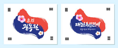 Korean Liberation Day, calligraphy and Taegeukgi concept, emblem design. Liberation Day, hurrah, I will remember the shouts of that day, Korean translation.のイラスト素材