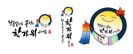 Korean thanksgiving, calligraphy and full moon combination emblem design. Have a rich Hangawi like the full moon, Korean translation.のイラスト素材