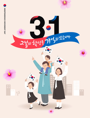Independence Movement Day (March 1). A family dressed in traditional clothing is waving a national flag and celebrating. I remember the cry of that day, Korean translation.のイラスト素材