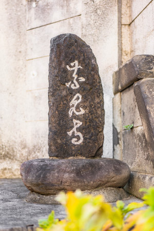 seiunzenji temple dedicated to the protective divinity of the fishermen Ebisu whose name is engraved on a stone monument at the entrance.のeditorial素材