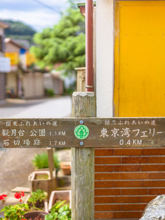chiba, japan - july 18 2020: KantÅ fureai trail direction signs in the kanaya district of Futtsu city leading to Tokyo bay Ferry on right and mount Nokogiri stone quarry or Kangetsudai Park on left.のeditorial素材
