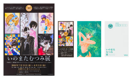 japan, tokyo - jul 27 2018: A set of flyer, ticket and privilege postcard of 40th anniversary exhibition of the late Japanese female illustrator and animator Mutsumi Inomata who died on March 10 2024.のeditorial素材