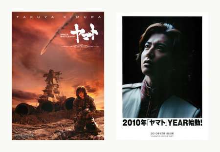 tokyo, japan - dec 1 2010: 1st visual teaser flyer of the film based on the Japanese anime "Space Battleship Yamato" adapted by Takashi Yamazaki and starring idol Takuya Kimura from SMAP (left: front)のeditorial素材