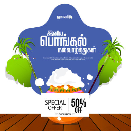 Happy pongal greeting card background with 50% Discount - Happy pongal translate Tamil textのイラスト素材