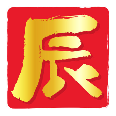 dragon Character New Year's card Iconのイラスト素材