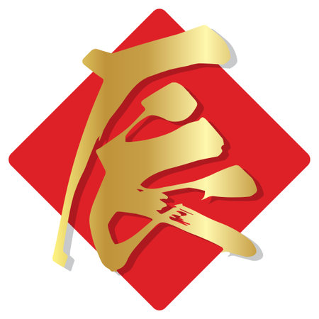 dragon Character New Year's card Iconのイラスト素材