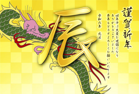 dragon New Year's card text backgroundの素材 [FY310212178365]