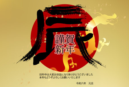 dragon New Year's card text backgroundのイラスト素材