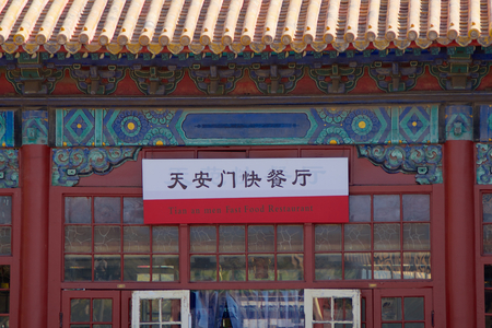 A Chinese Fast Food Restaurant In Tiananmen Square In Beijing, Chinaのeditorial素材