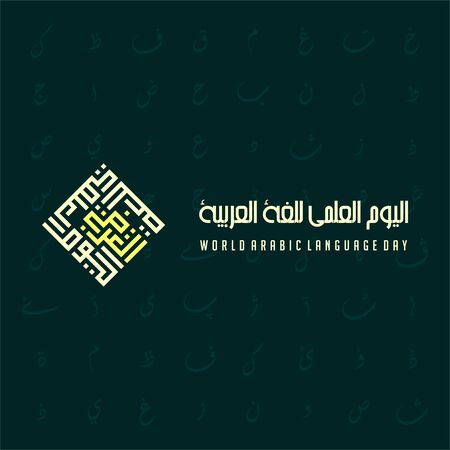 world arabic language day on 18 December with kufi type text forming a rectangle which means world arabic language dayのイラスト素材