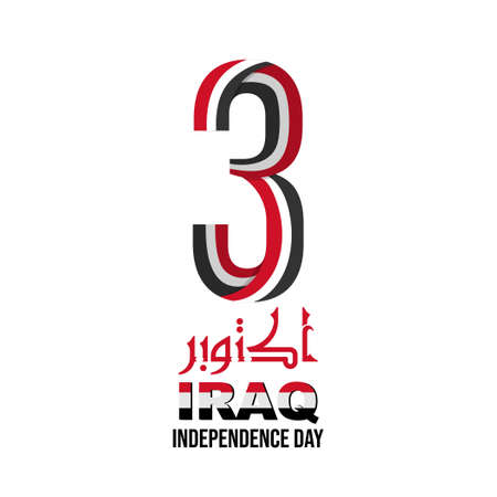 Iraq Independence Day with Typography of 3 number for celebrating on 3 october. arabic text that mean is october.のイラスト素材