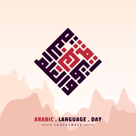 Arabic Calligraphy with kufi style that mean is Arabic Language Day.のイラスト素材