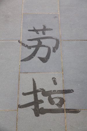 BEIJING, CHINA, 2013 June 20: Poems written with the water of the lake in the long corridor of the Temple of Heaven in Beijing, Chinaのeditorial素材