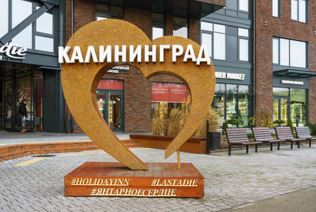 amber heart arch, photo frame love on the street, Kaliningrad, Russia, December 21, 2019のeditorial素材