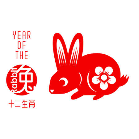 Chinese paper cut zodiac with Chinese character "rabbit". Vector illustrationのイラスト素材