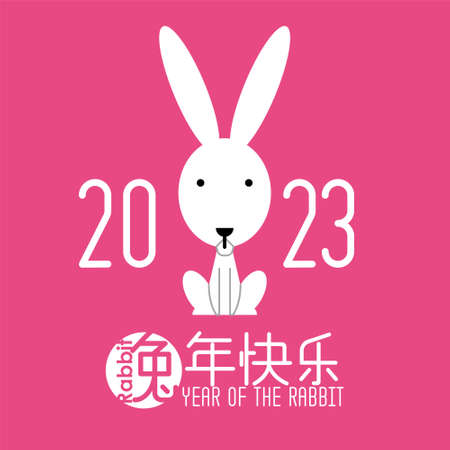 Happy Chinese new year 2023, the year of the rabbit zodiac. Little bunny greeting card, poster, banner, brochure, calendar. (Translation : Happy new year, Year of rabbit)のイラスト素材