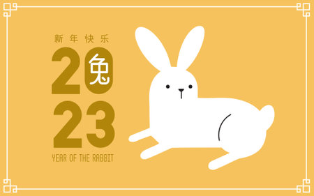 Happy Chinese new year 2023, the year of the rabbit zodiac. Little bunny greeting card, poster, banner, brochure, calendar. (Translation : Rabbit)のイラスト素材