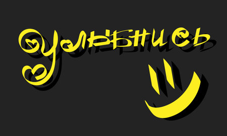 Vector poster with phrase and decor elements. Typographic card, image with caption. Yellow quote on a black background. T-shirt and print design. smile.のイラスト素材