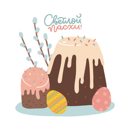Two Easter cakes with glaze, colorful decorated Easter eggs with different texture, pattern and pussy-willow branches. Spring holiday flat Vector illustration. Cyrillic translation - Happy Easter.のイラスト素材