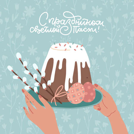 Hands holding cake. Easter greeting card with easter cake, eggs and willow. Square banner. Russian lettering Translation Happy Easter Holiday.のイラスト素材