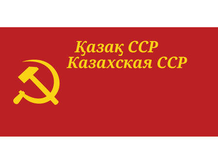 Vector Illustration of the Historical Timeline Flag of the Kazakh Soviet Socialist Republic from...
