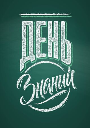 Welcome Back to School Lettering. Russian text drawing by white chalk in blackboard with decorative elements. Vector illustration posterのイラスト素材