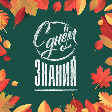 Russian Back to School text drawing by white chalk on Green Chalkboard. Autumn leaves education vector illustration banner. Translation: Welcome Back to Schoolのイラスト素材