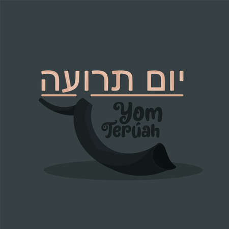 Rosh hashana yom teruah judaism wallpaper image icon - Vectorのイラスト素材