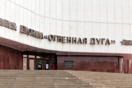 Belgorod, Russia - October 05, 2015: Building diorama of Battle of Kursk. Belgorod direction. Most visited museum in Belgorod. Devoted Prokhorovka tank battle.のeditorial素材