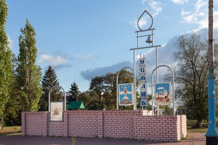 Usman, Russia - October 8, 2015: Stele in central square with name city and emblem. Styling as Orthodox churchのeditorial素材