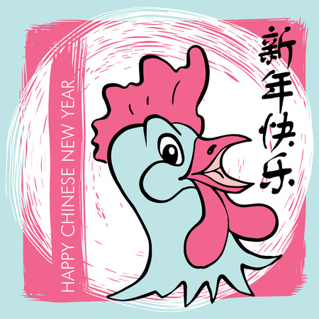2017 Chinese new year card. Happy Chinese new year. Happy new year characters. The year of the rooster.のイラスト素材