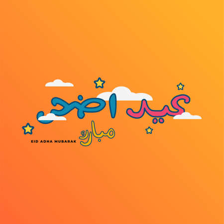 arabic text greeting eid al adha mubarak English Translation : Holy eid adha is generousのイラスト素材