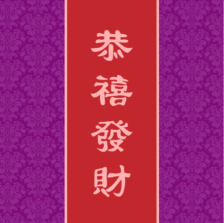 Abstract chinese new year with Traditional Chinese Wording .The meaning are Lucky and Happy. Illustrationのイラスト素材