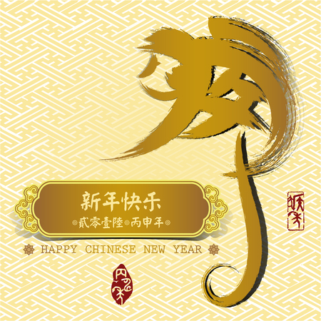 Chinese calligraphy meaning is: monkey. Seal meaning: year of the monkeyのイラスト素材