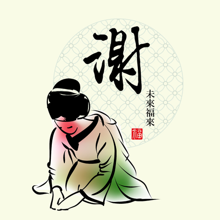 Japanese woman with knelt down to thank,  kanji meaning: thank and happiness.のイラスト素材