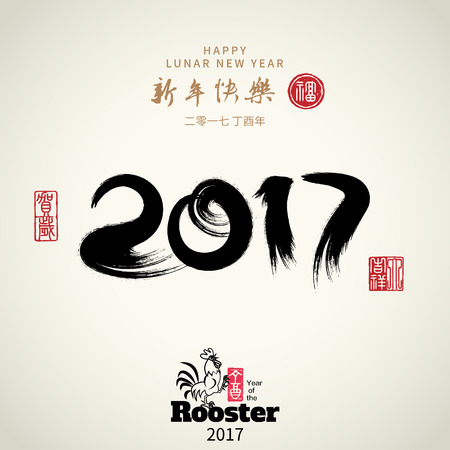 asian calligraphy 2017 for Asian Lunar Yearのイラスト素材