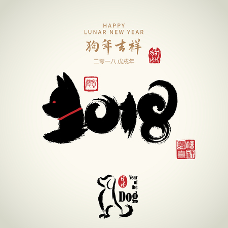 Vector asian calligraphy 2018 for Asian Lunar Year. Hieroglyphs and seal: Year of the dog, Happy New Year, good fortune, spring, peace and prosperity Vector asian calligraphy 2018 for Asian Lunar Year. Hieroglyphs and seal: Year of the dog, Happy New Year, good fortune, spring, peace and prosperity
