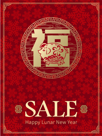 2019: Vector Chinese New Year sale design template background with paper cut. Year of the pig, Asian Lunar Year, Hieroglyphs means good fortuneのイラスト素材